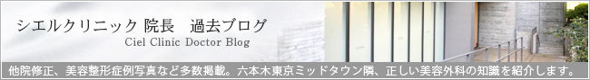 シエルクリニック
